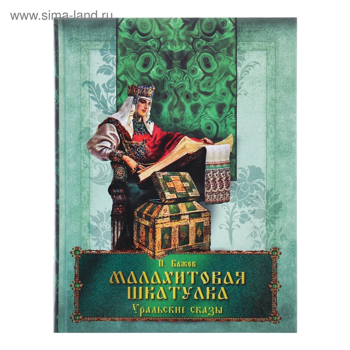 П П Бажов медной горы хозяйка