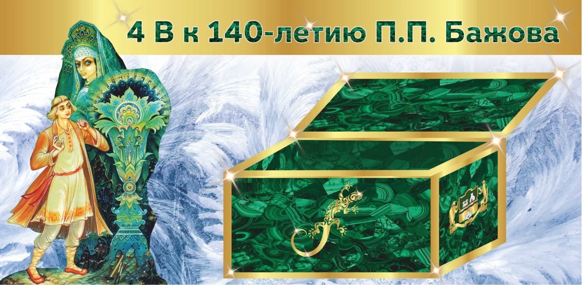 Малахитовая шкатулка Бажов иллюстрации