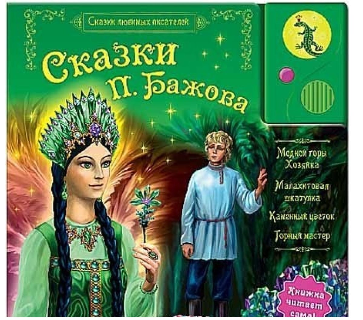 Вячеслава Назарука медной горы хозяйка