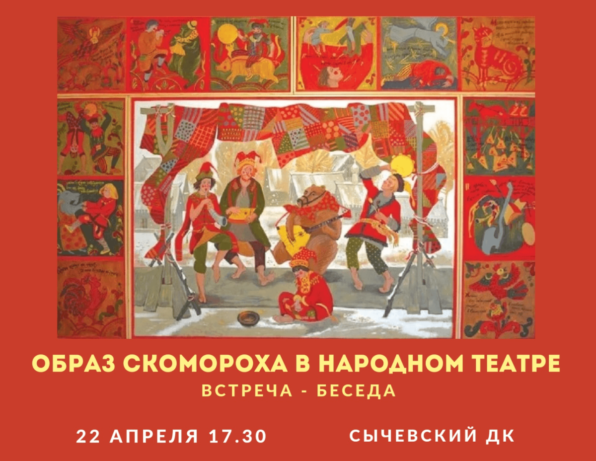 Новогодний Скоморох