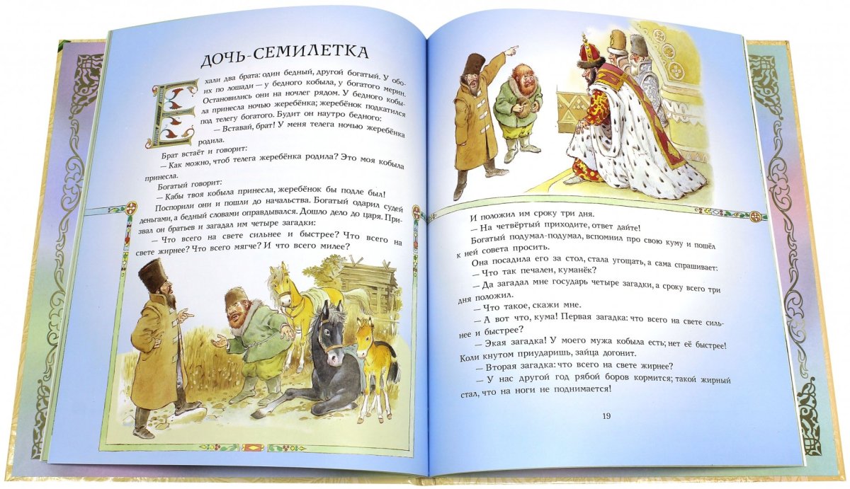 Семилетка сказка