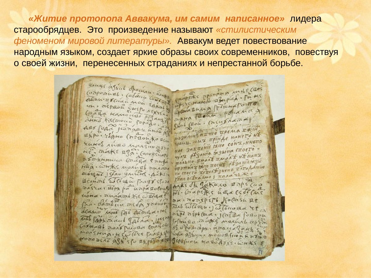 Физиолог книга древней Руси