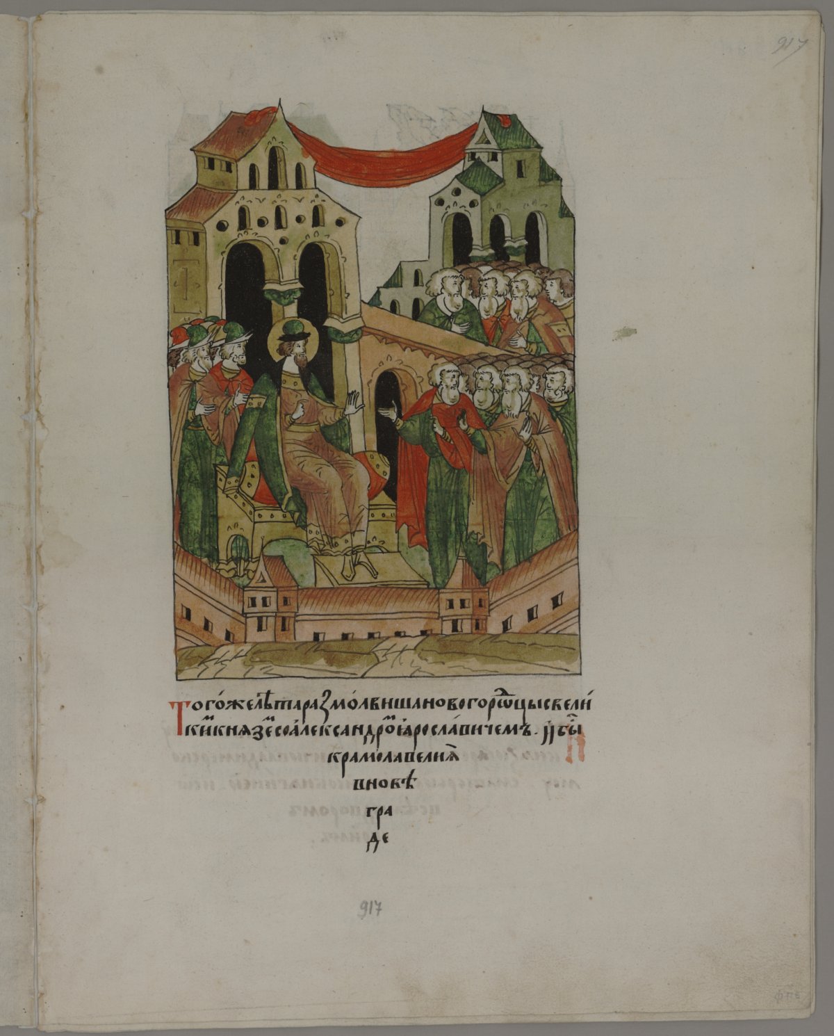 Друцкое Евангелие