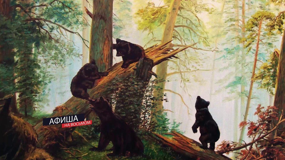 Утро в Сосновом Бору Шишкин