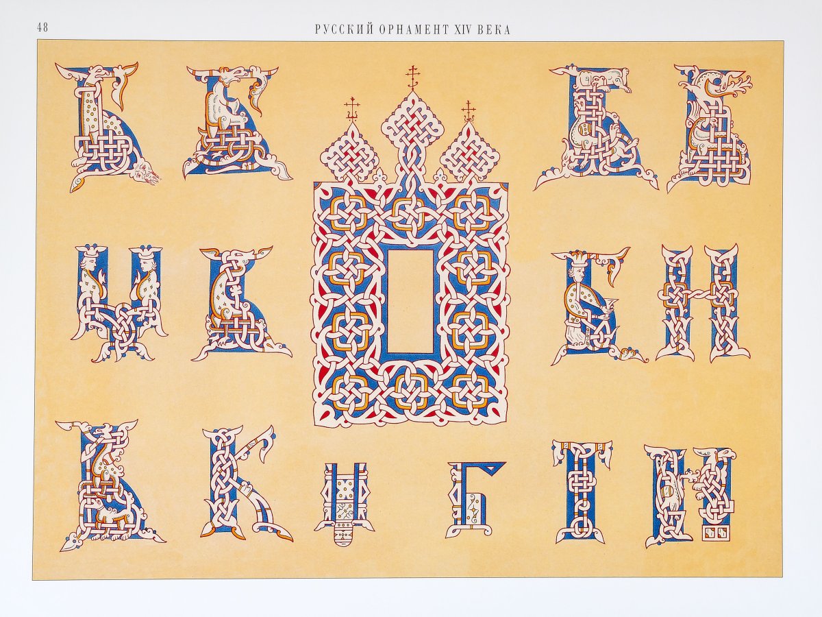 Старорусский орнамент книжный