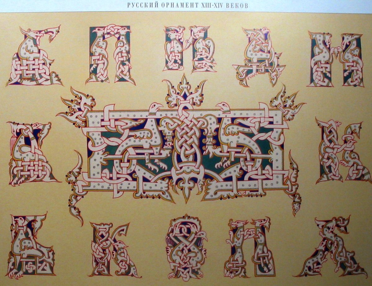 Тератологический орнамент в древнерусских рукописях