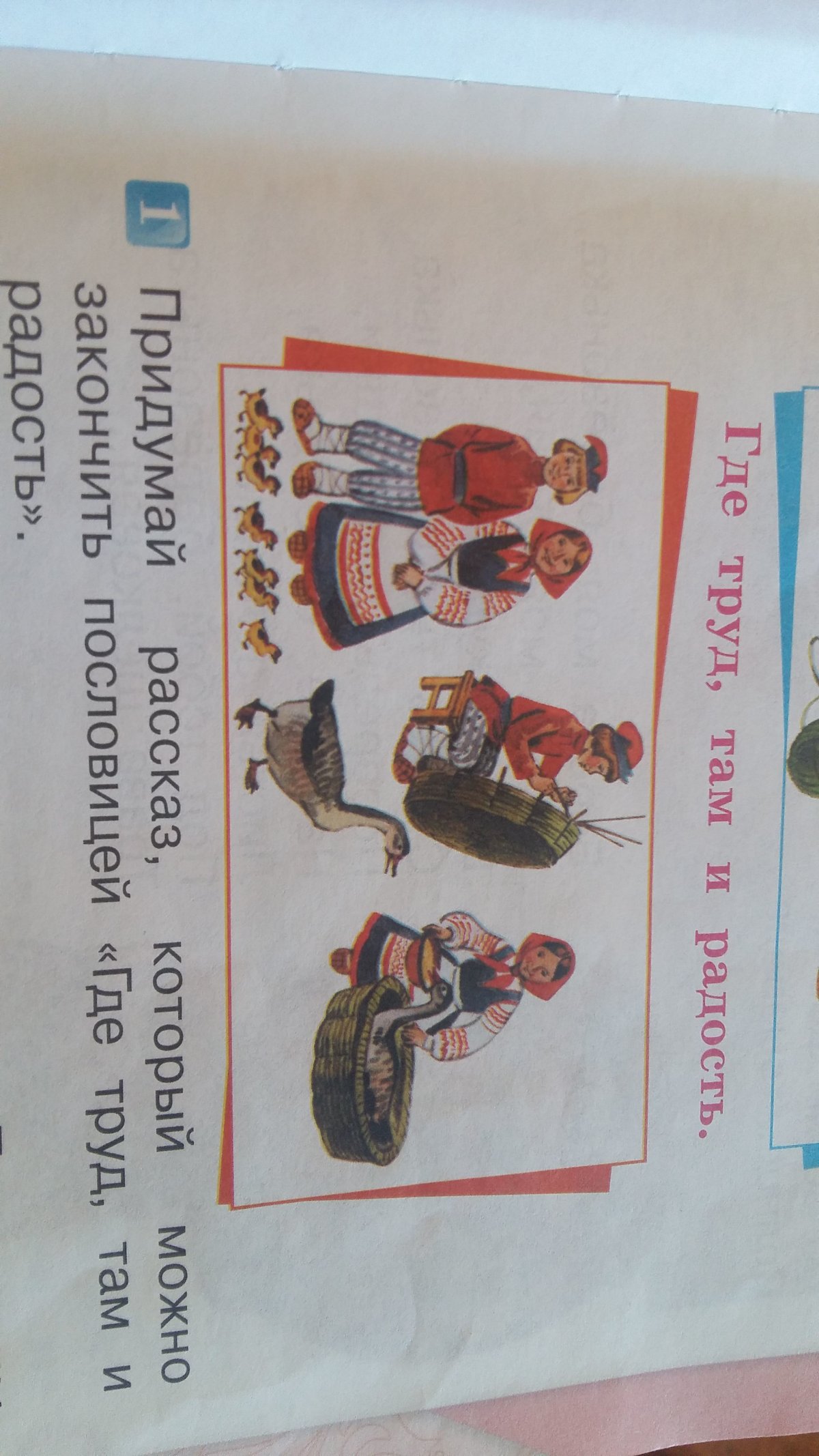 Рисунок на тему где труд там и радость