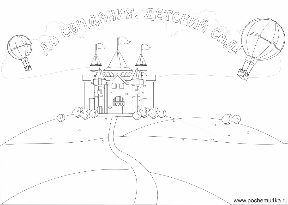 Раскраска выпускной в детском саду