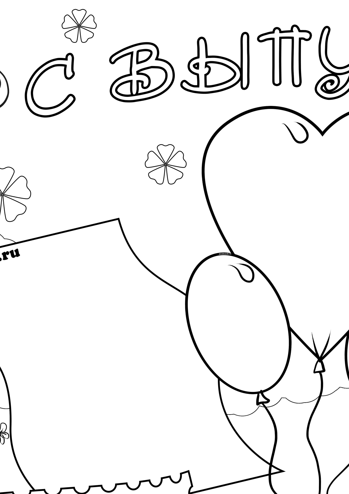 Лето раскраска для детей