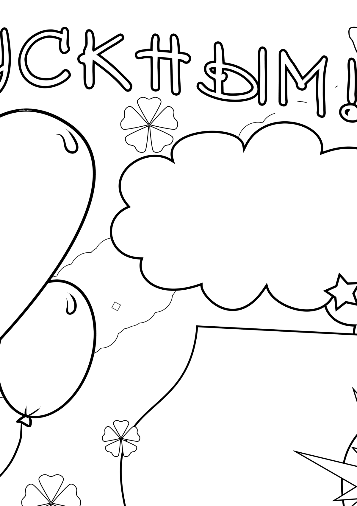 Книга раскраска для детей