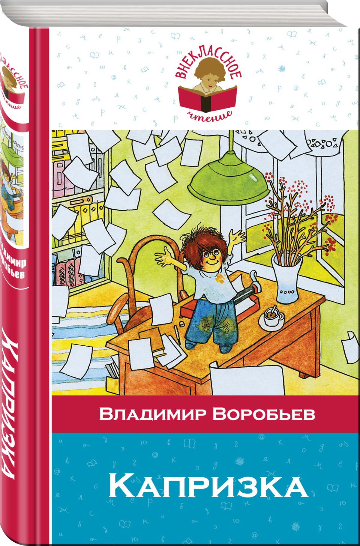 Мультфильм про Капризку