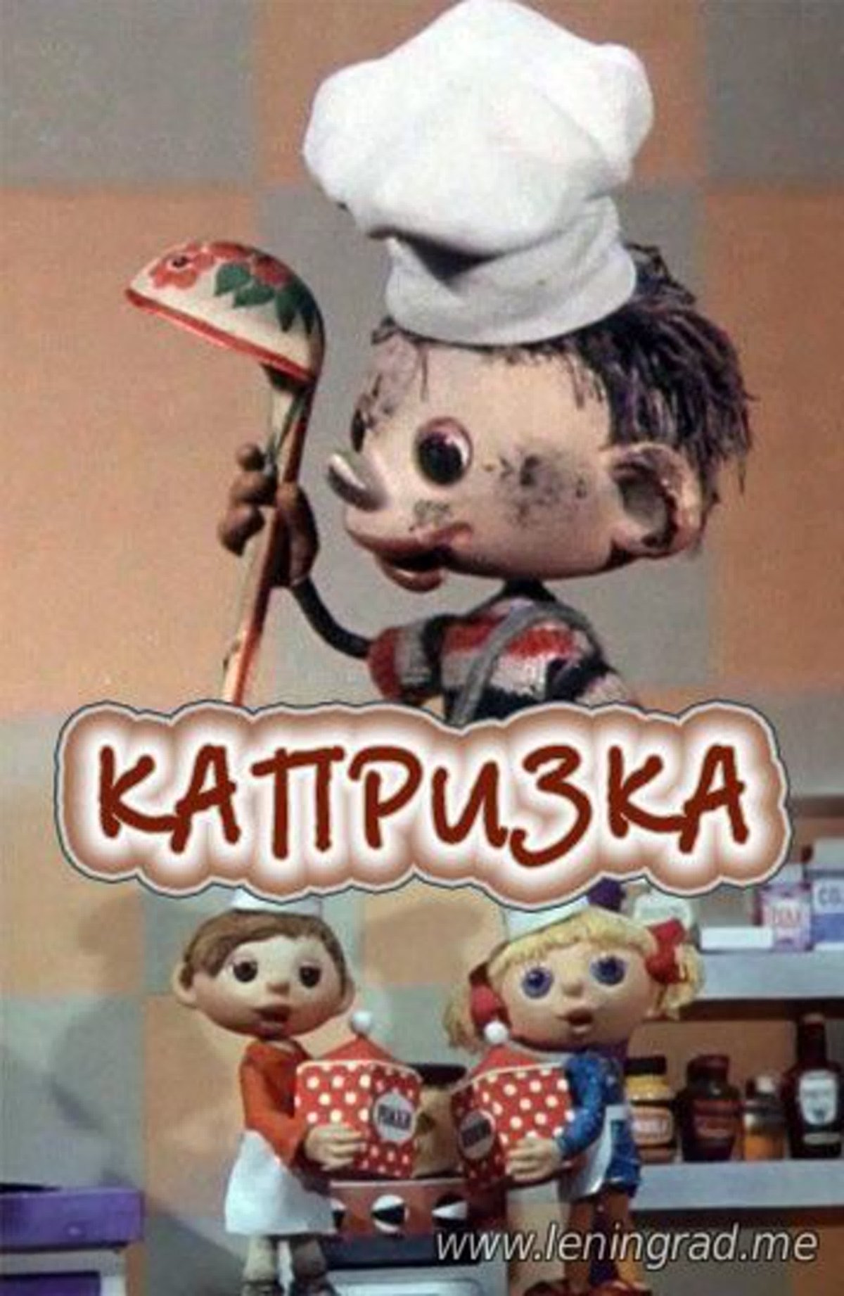 Картинка капризки нарисовать