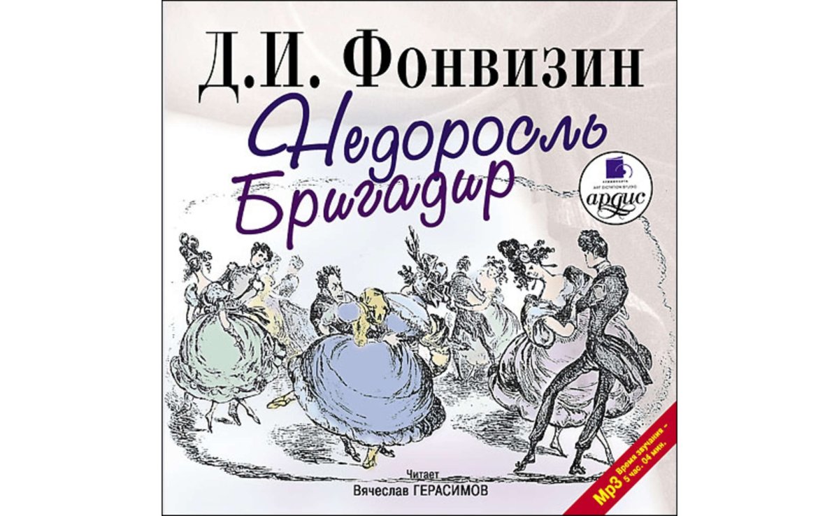 Фонвизин произведения