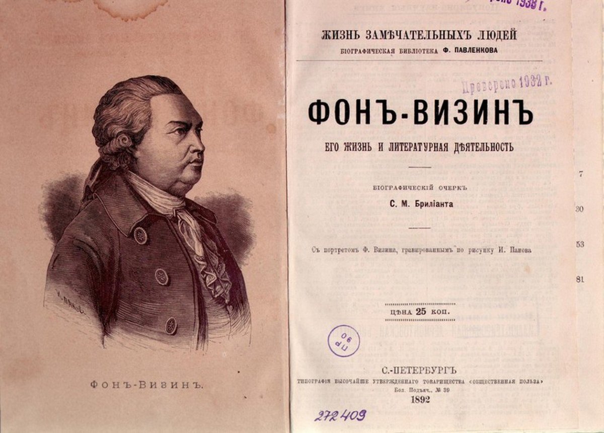 Комедии Денис Иванович Фонвизин книга