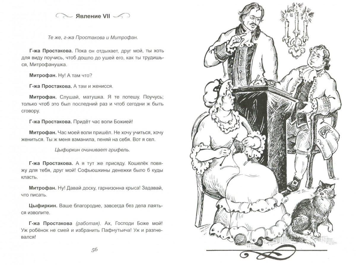 Д.И. Фонвизина «выбор гувернера».