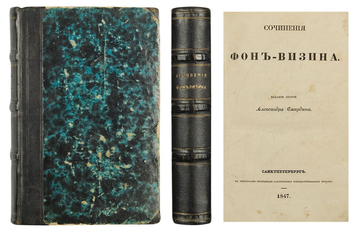 Послание к слугам моим Фонвизин