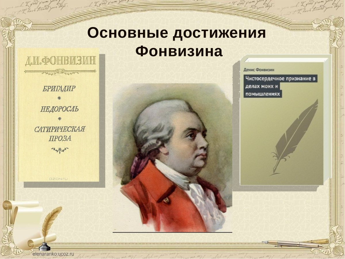 Сделать афишу комедии Недоросль