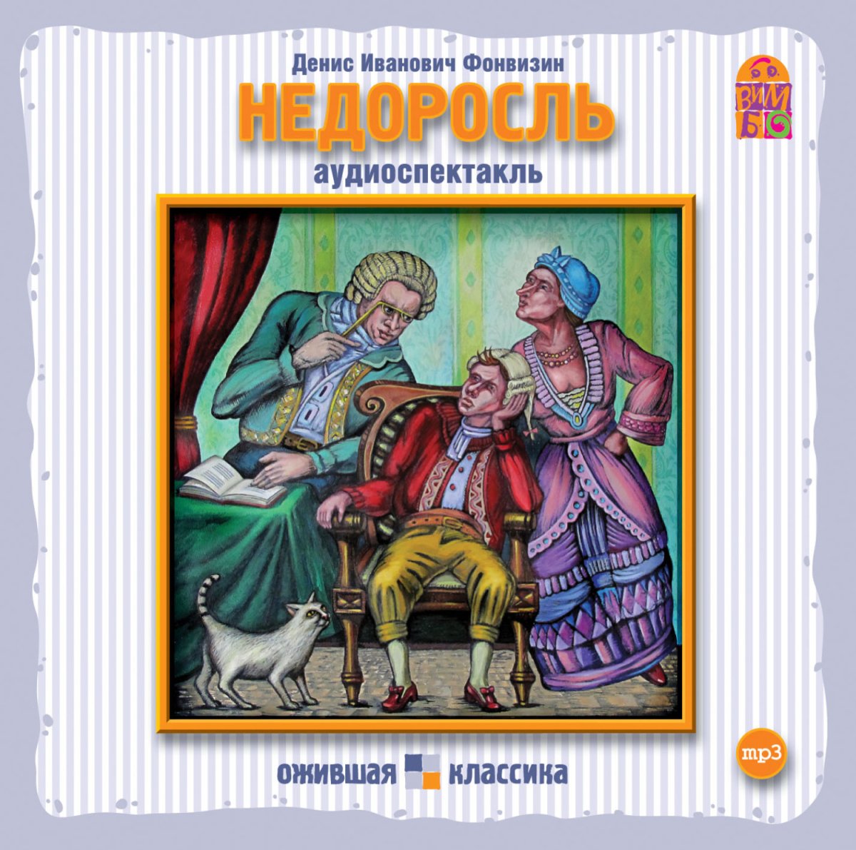 Фонвизин первые произведения