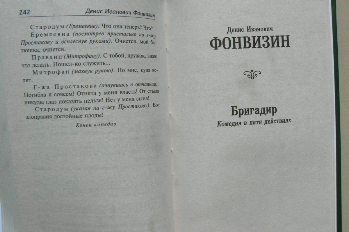 Комедия Корион Фонвизин