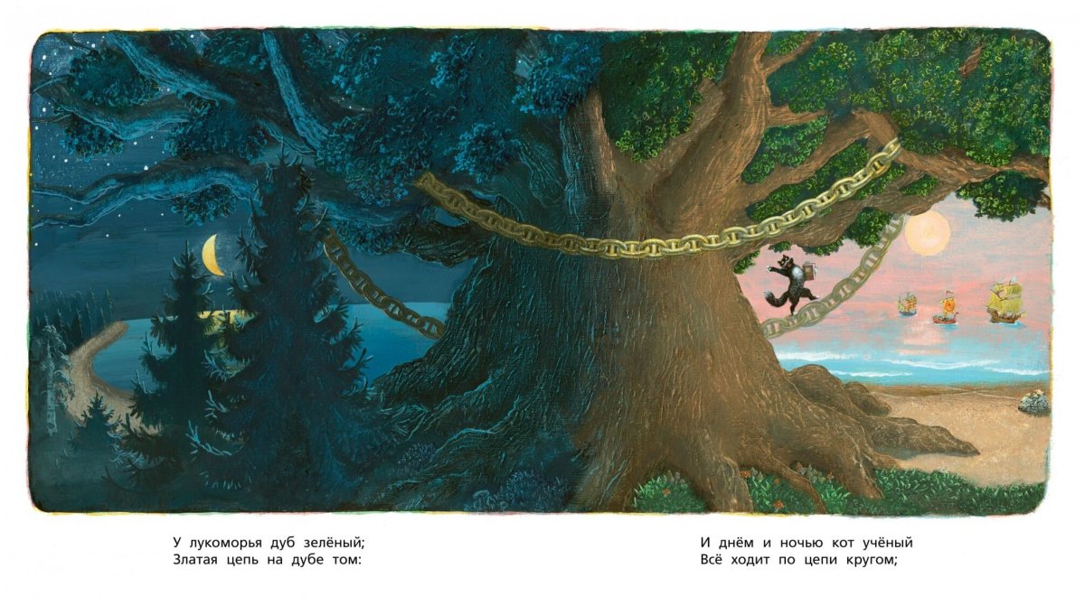 Пушкин у Лукоморья дуб