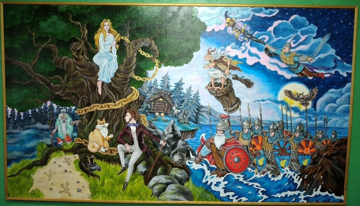 Пушкина у Лукоморья дуб зеленый