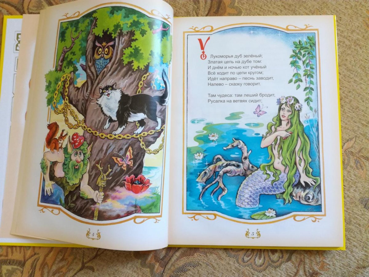 Оринянский Павел Лукоморье