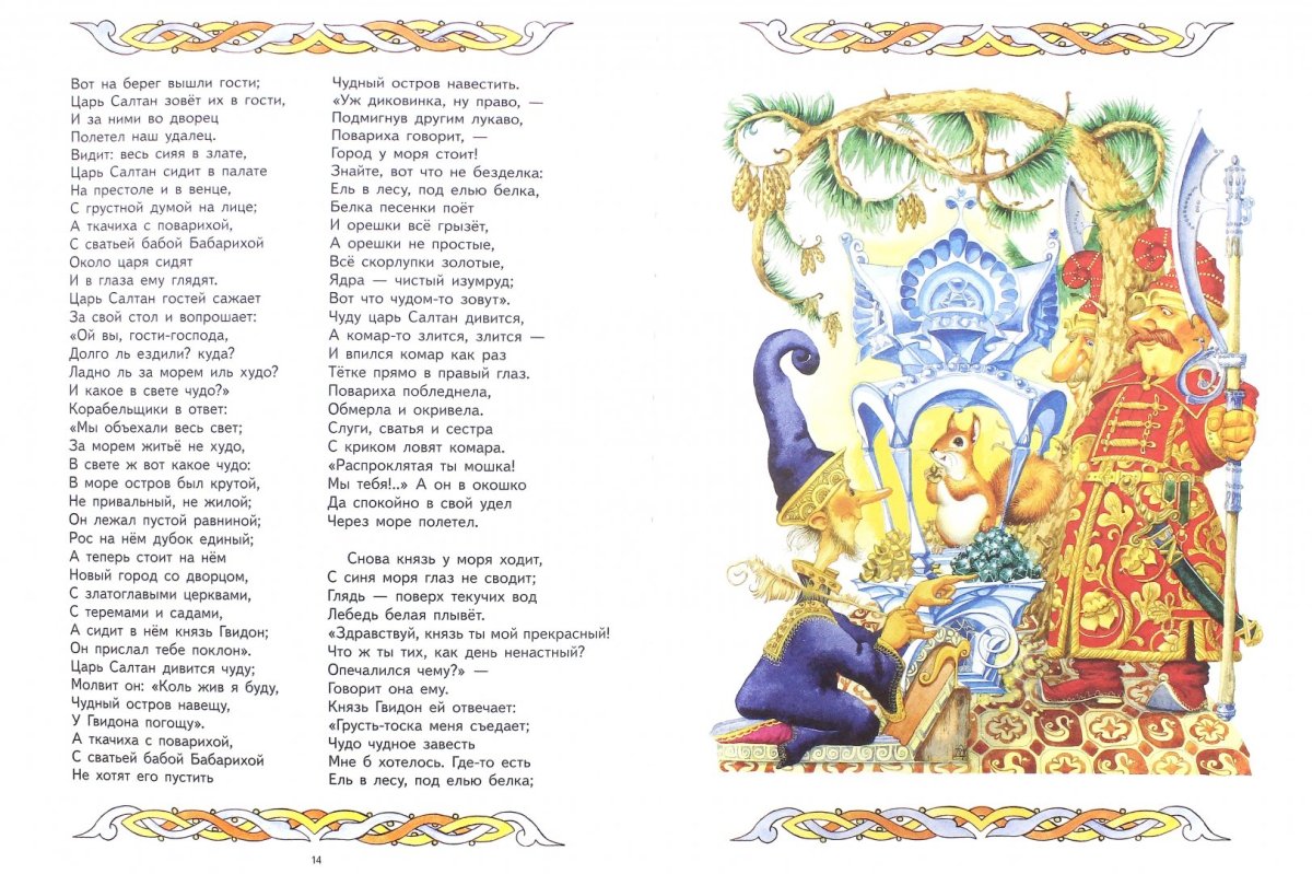 Интересные факты о сказках