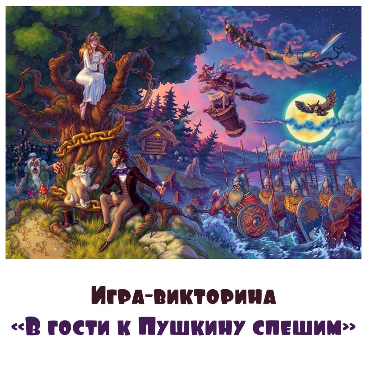 ФРАГМЕНТЫ сказок Пушкина