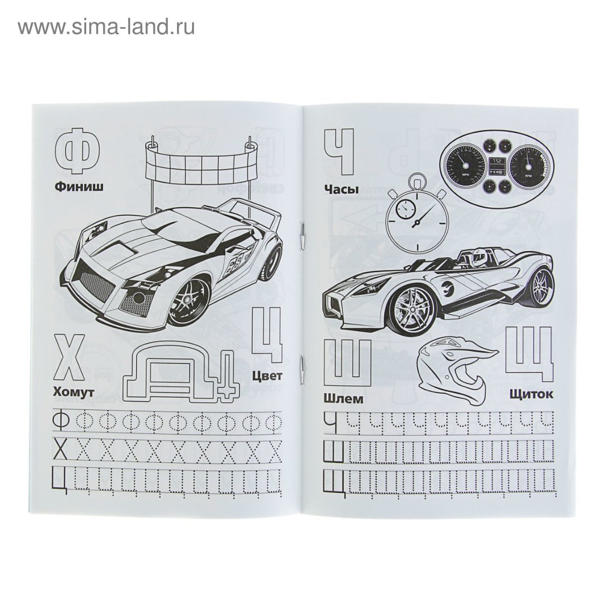 Раскраска алфавит