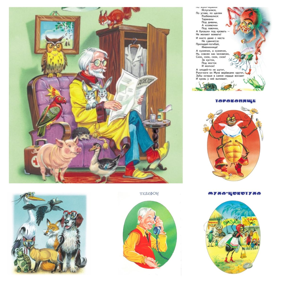 Иллюстрации Канивец сказки Чуковского