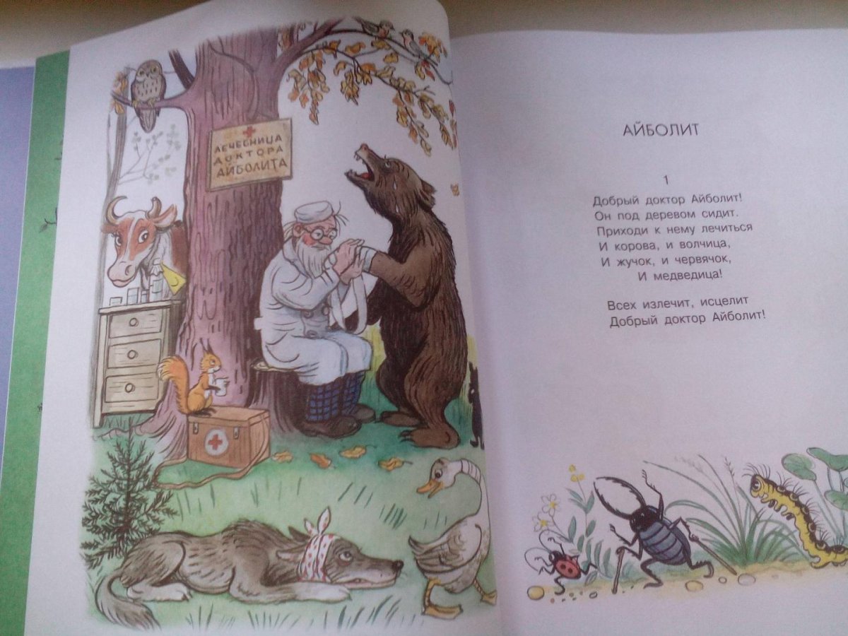 Корней Чуковский "Айболит"
