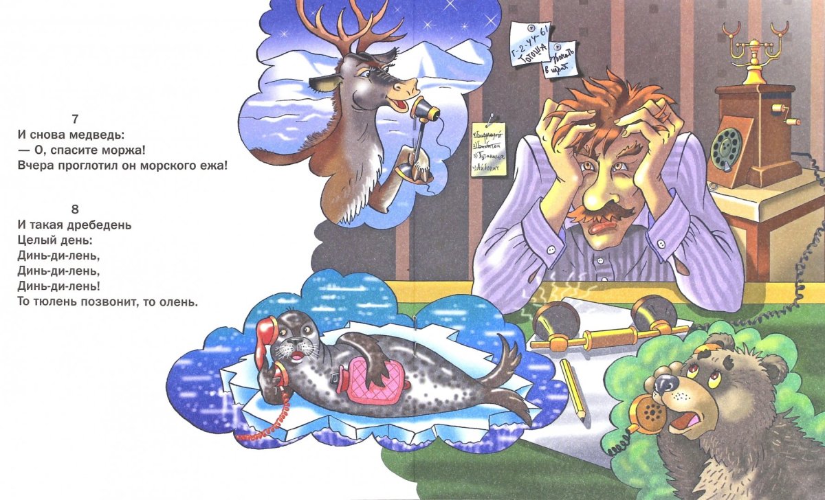 Иллюстрации к сказке телефон