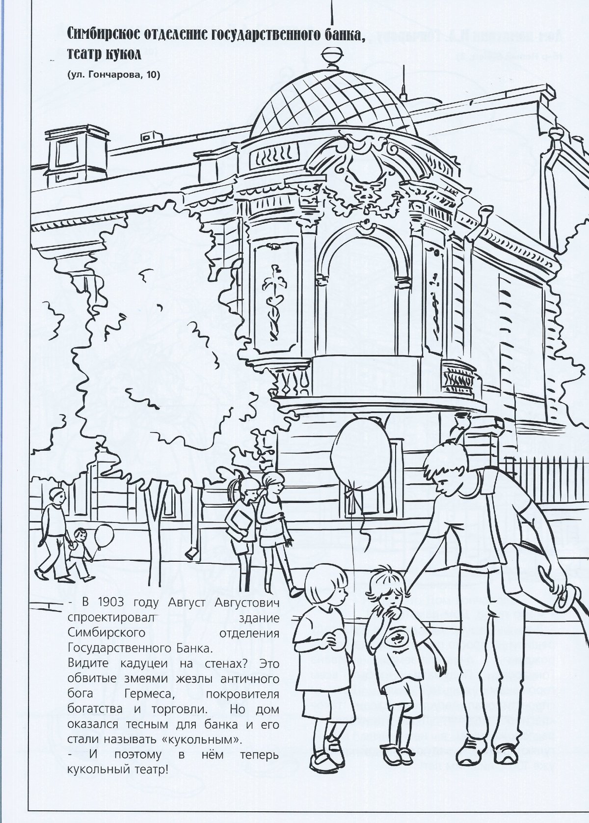 Театр рисунок легкий