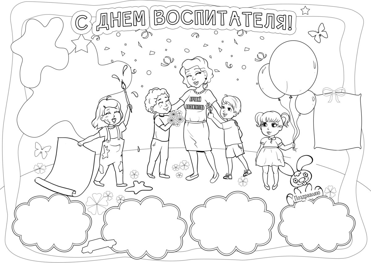 Раскраска. В детском саду