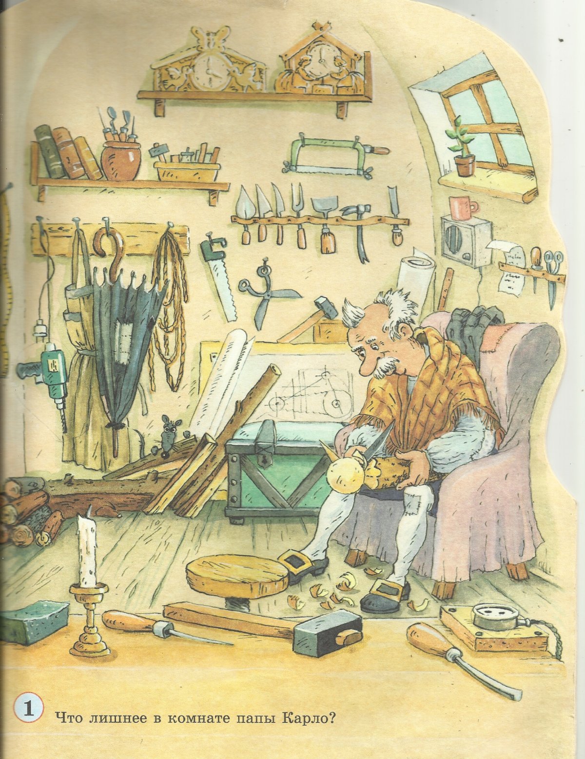 Очаг папы Карло