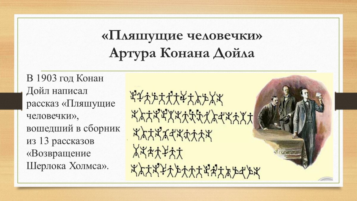 Тату Танцующие человечки