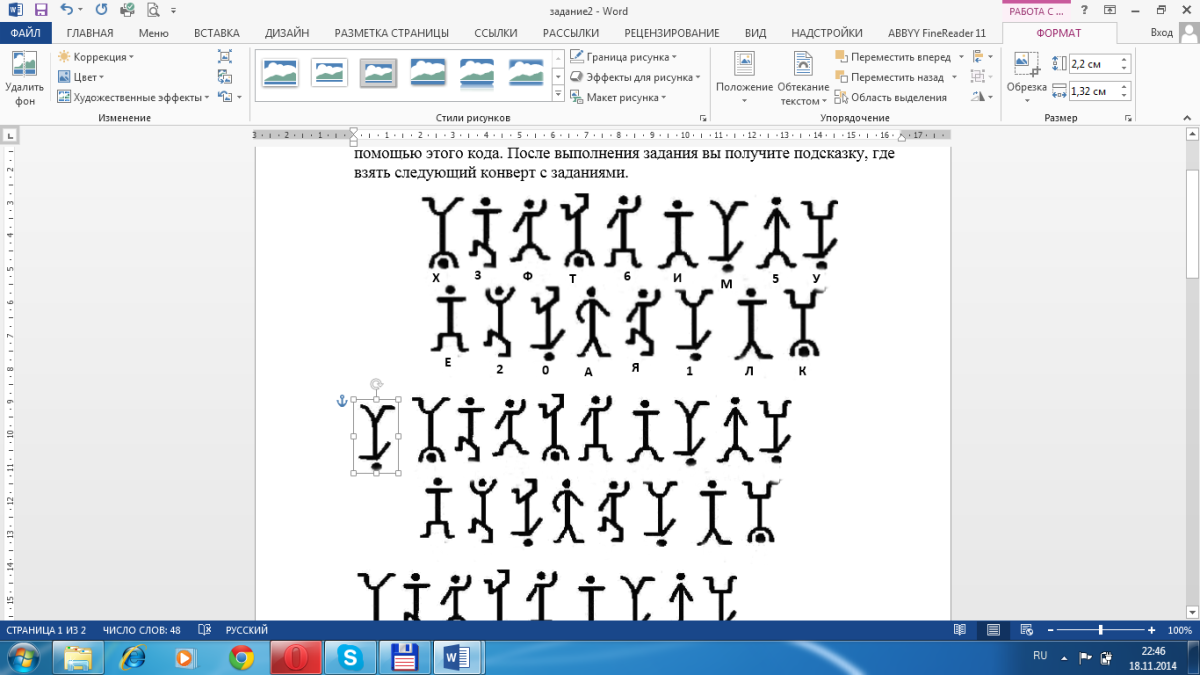 Человечки в движении