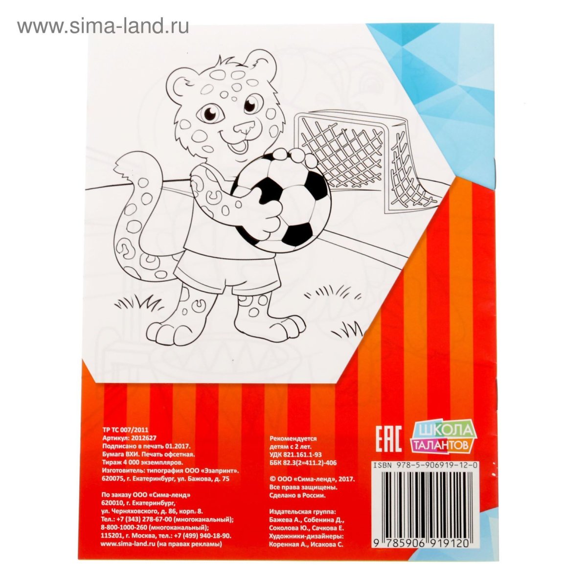 Мячик: раскраска