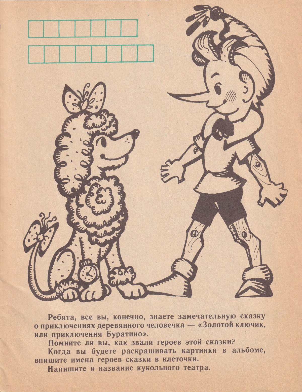 Раскраски к сказке золотой ключик или приключения Буратино