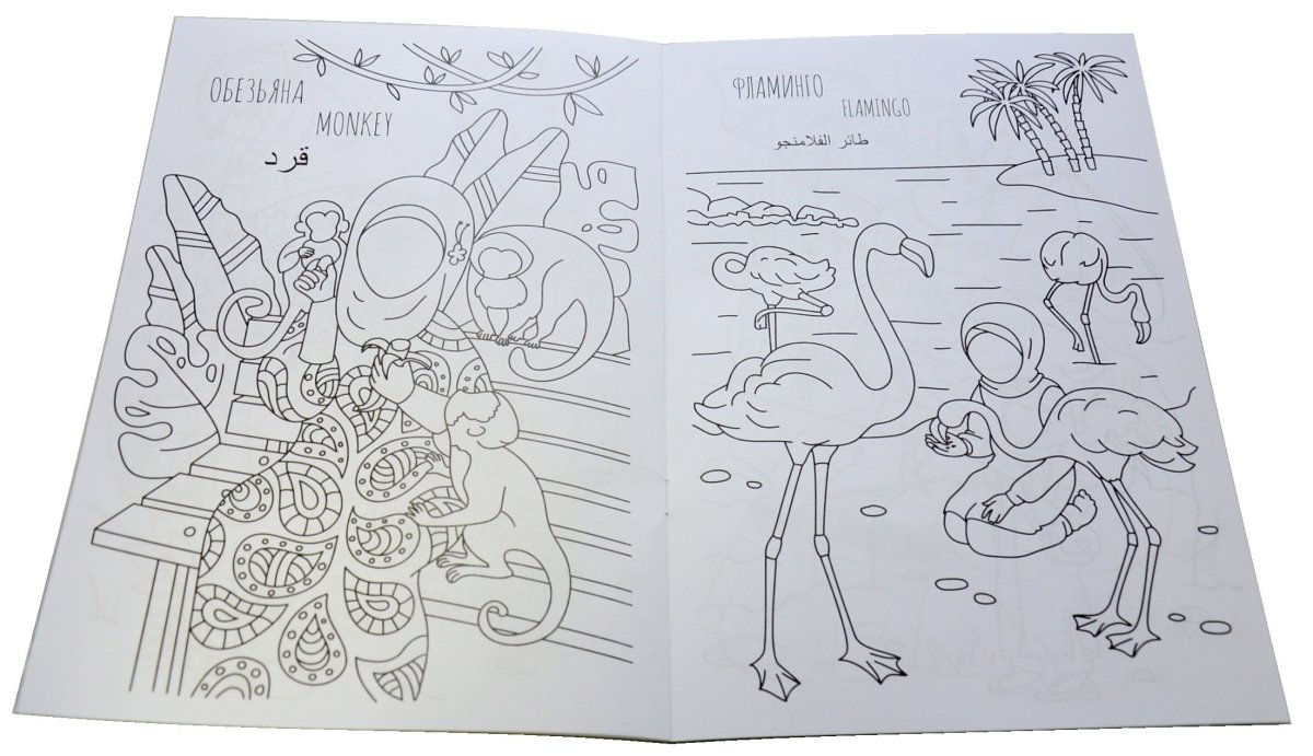 Удивительный мир животных раскраска