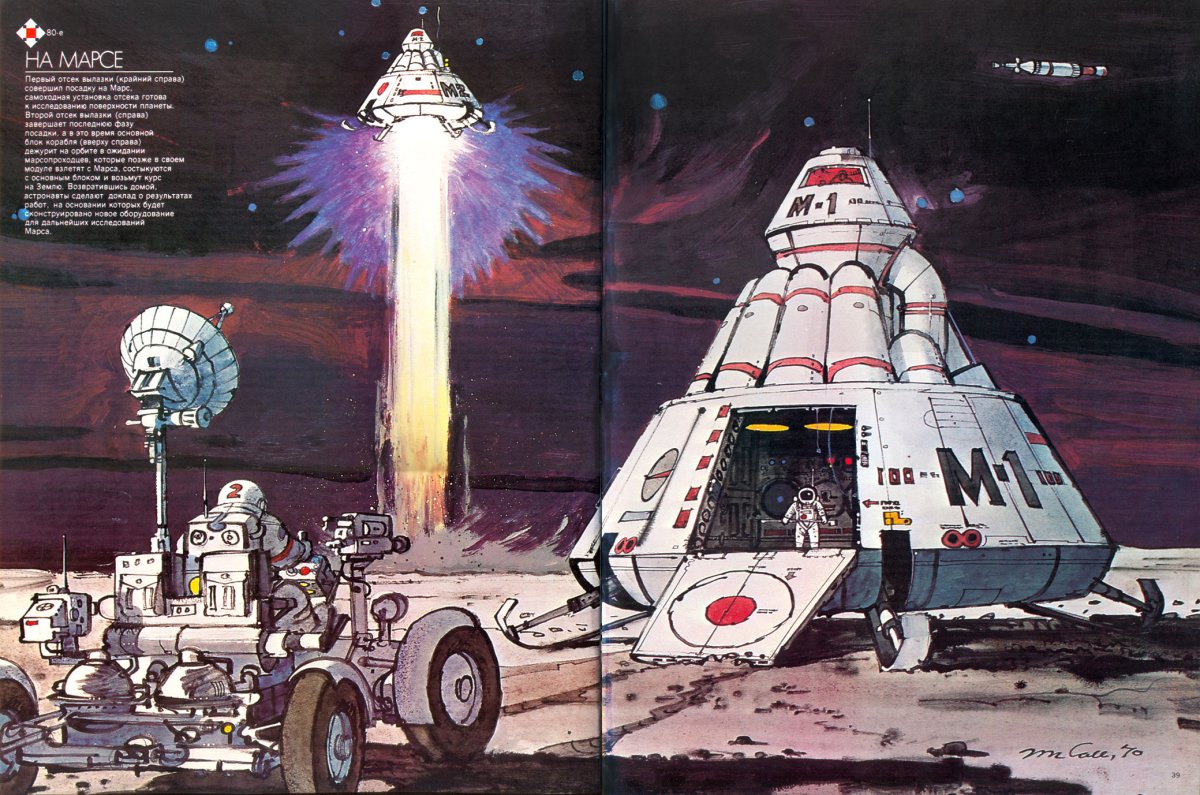 А.Леонов, а.Соколов "на спутнике Юпитера"