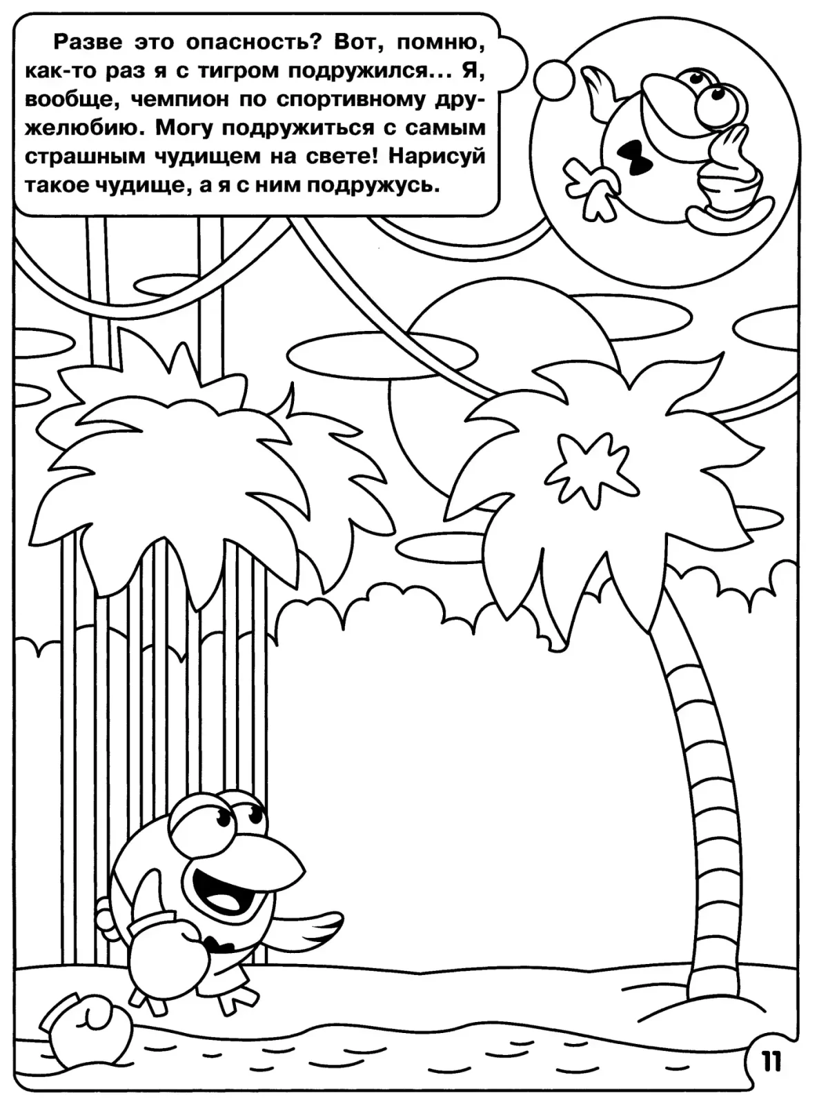 Смешарики раскраски любимые