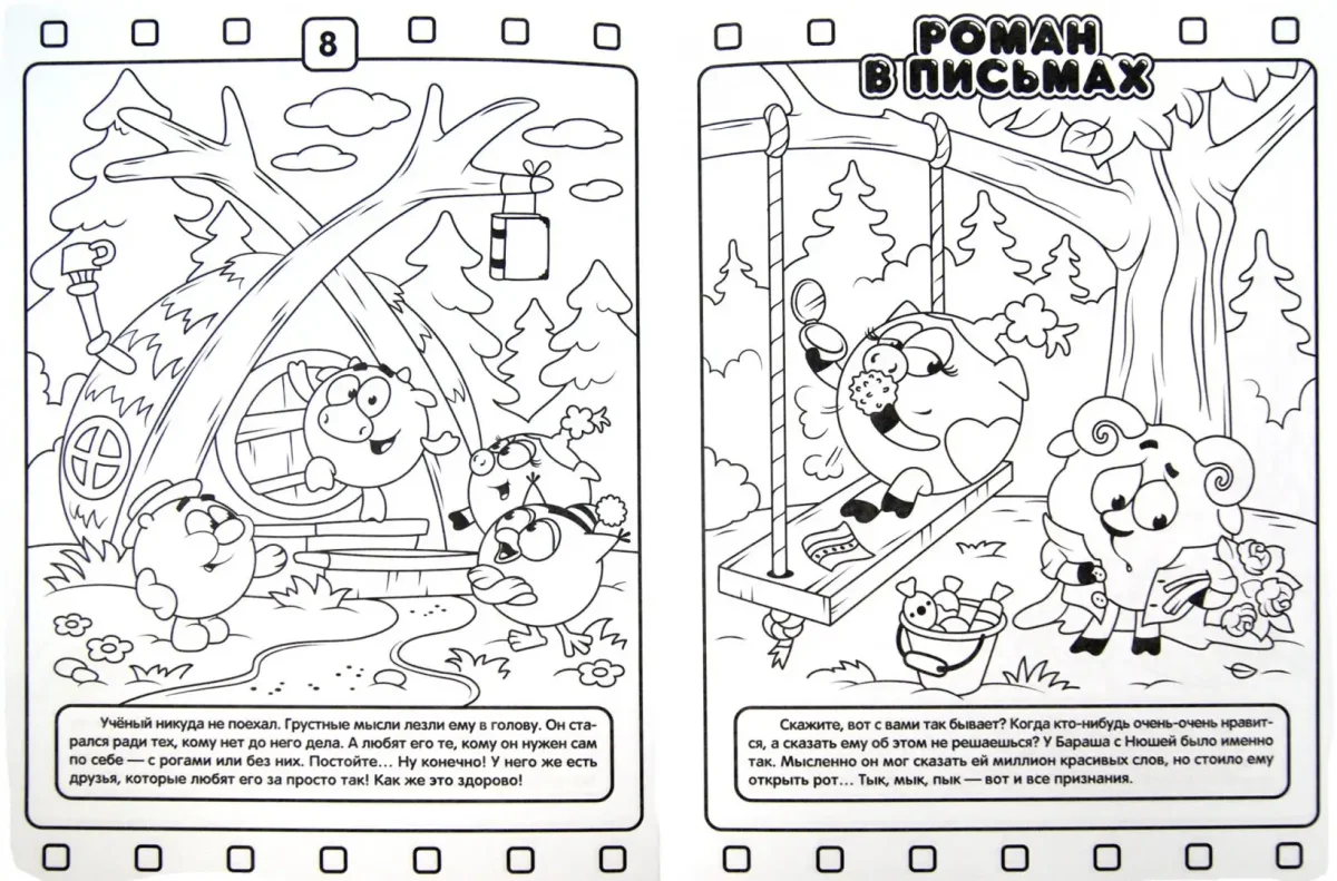 Новогодние Смешарики раскраска