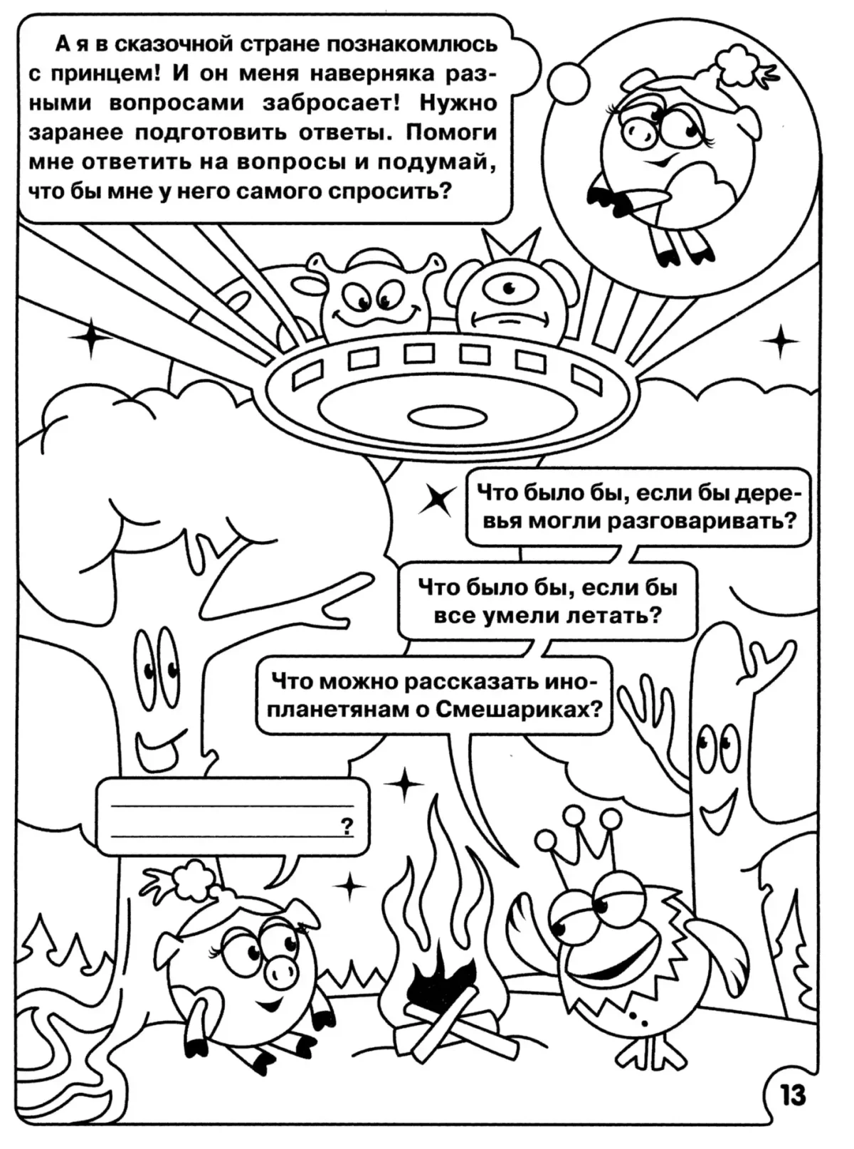 Смешарики правильное питание раскраска