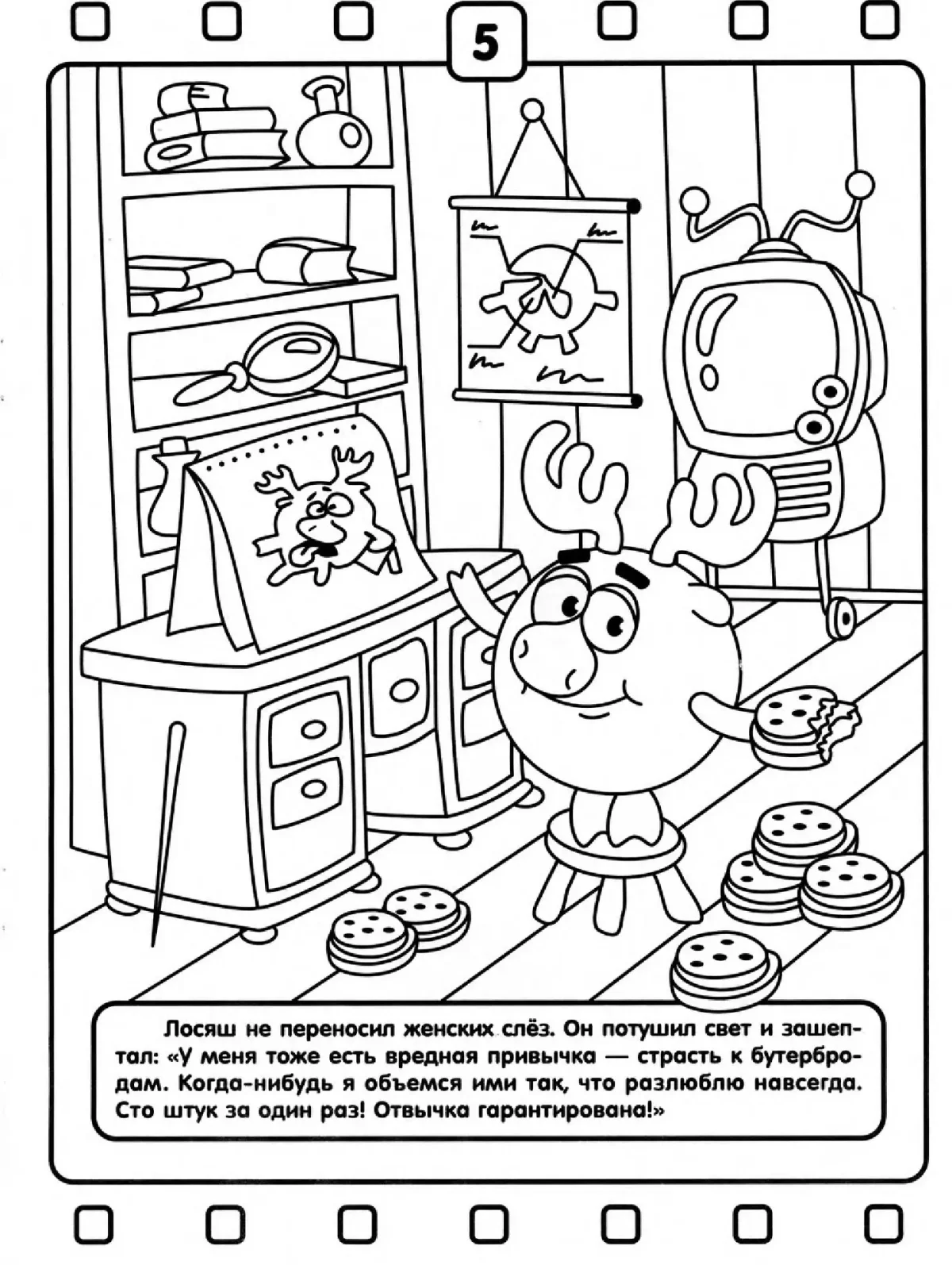 Пожарная безопасность для детей раскраска Смешарики