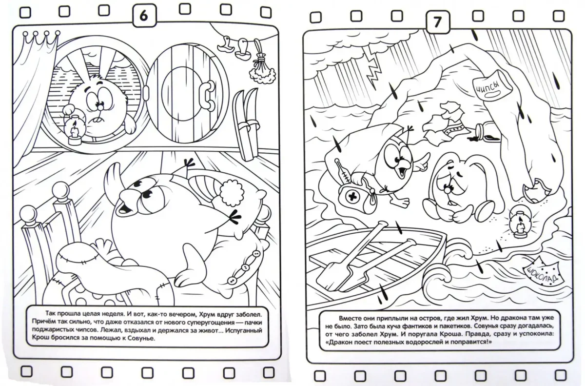 Смешарики осень раскраска