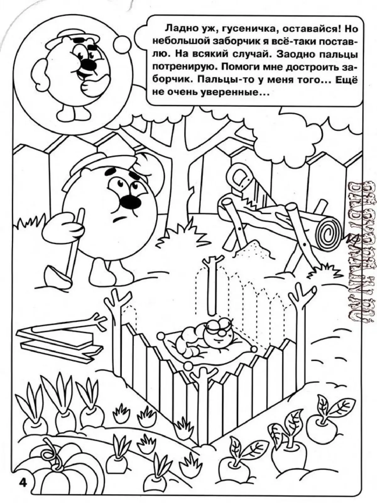 Раскраски для мальчиков Смешарики