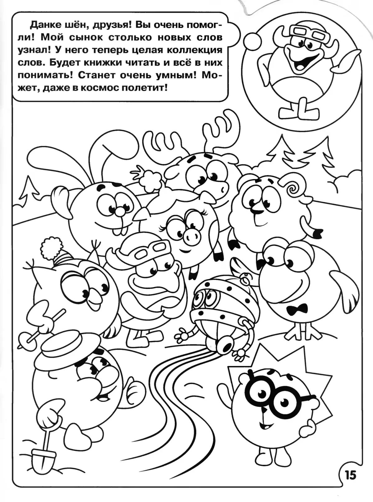 Домик Совуньи из смешариков раскраска