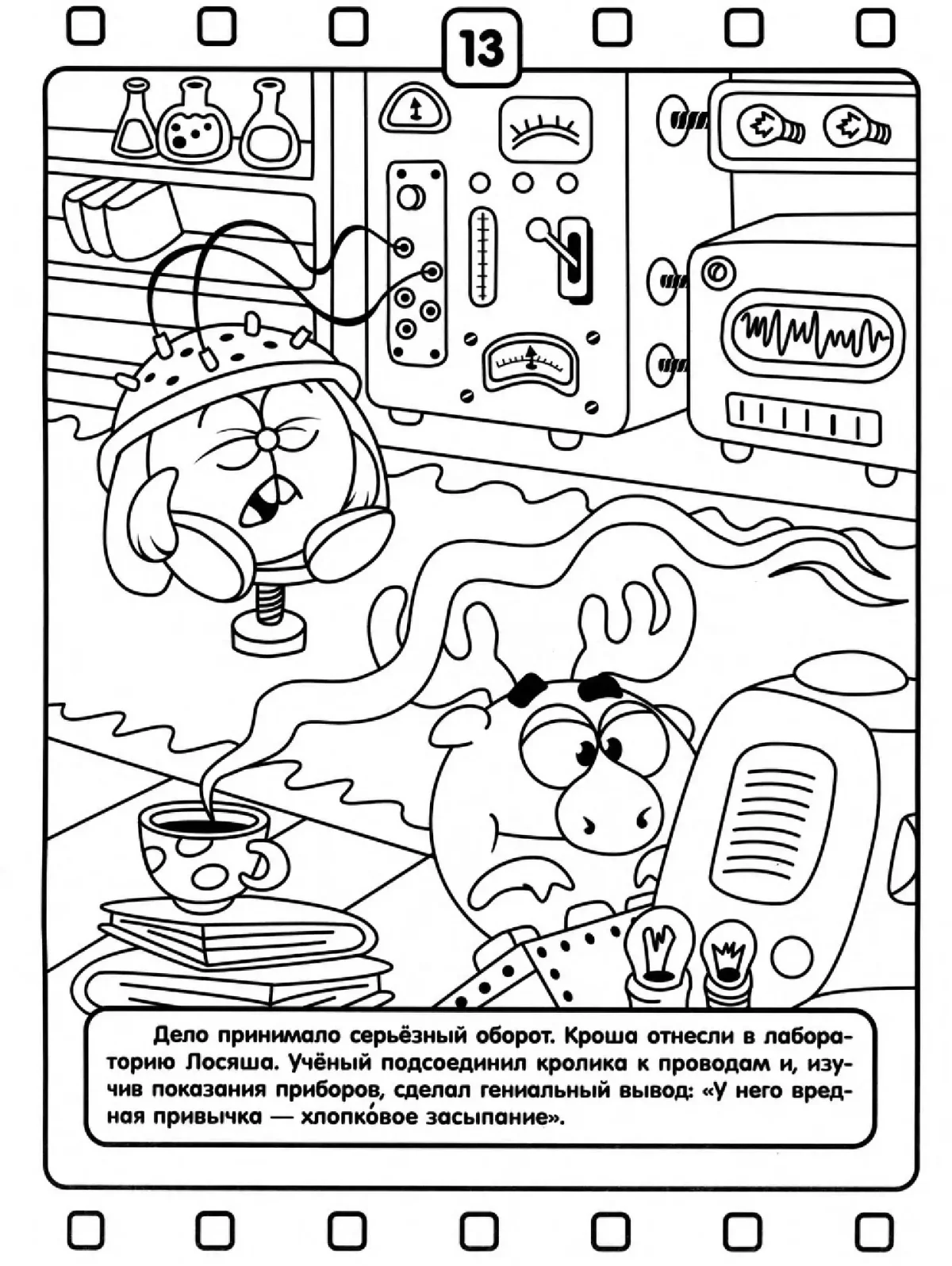 Раскраска «Смешарики»