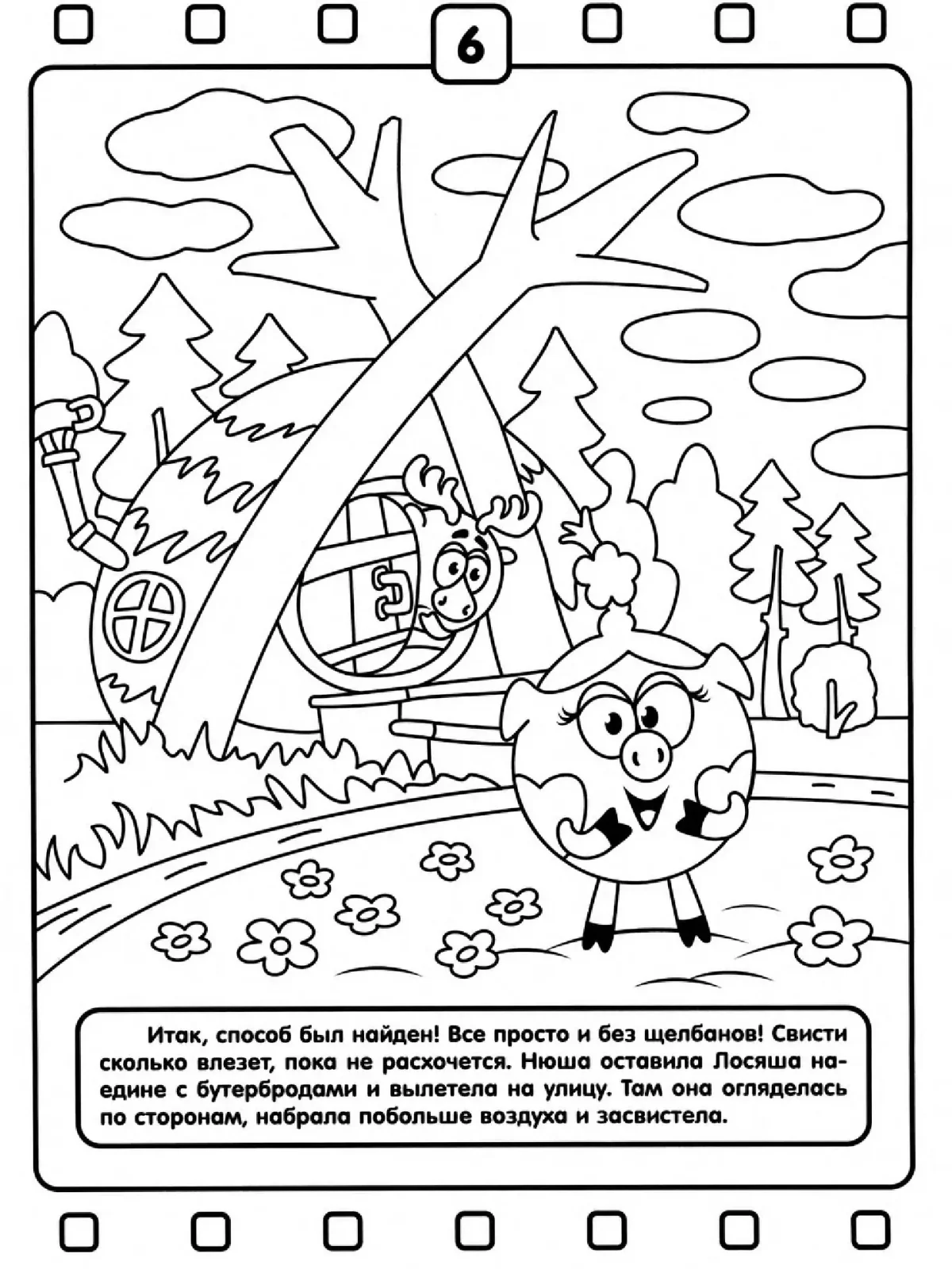 Раскраска по номерам Смешарики